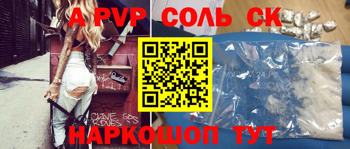 А ПВП СК  Альфа ПВП крисы CK  A-PVP Соль  Альфа ПВП  Вход с VPN  Благодарный 