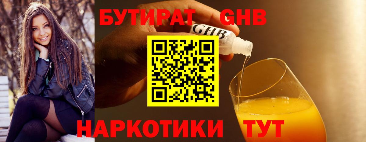 Благодарный  Бутират вода  Вход с VPN 
