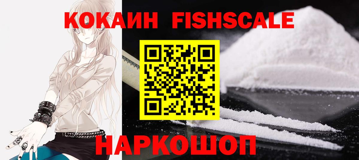Благодарный  Cocaine  Кокаин Боливия  Вход с VPN  COCAIN FishScale 