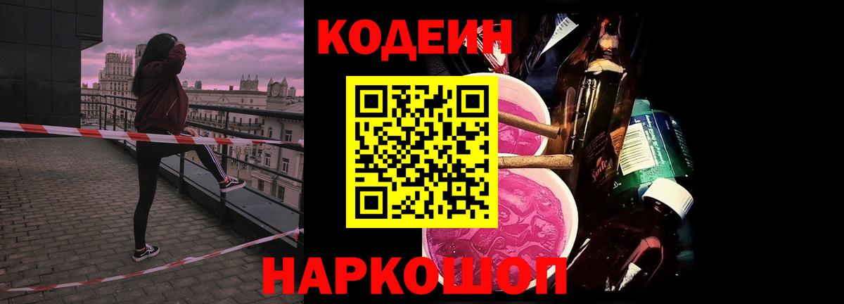 Кодеиновый сироп Lean Purple Drank Благодарный