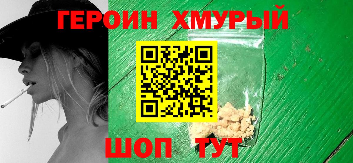 Героин герыч Благодарный